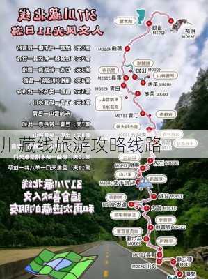 川藏线旅游攻略线路