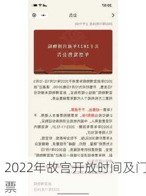 2022年故宫开放时间及门票