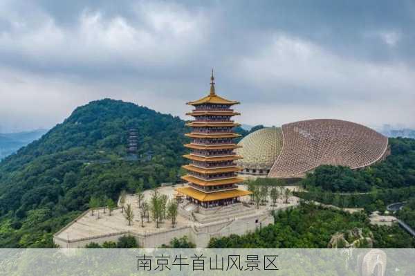 南京牛首山风景区