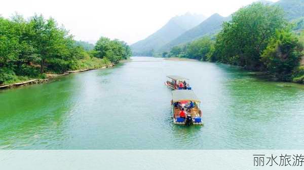 丽水旅游