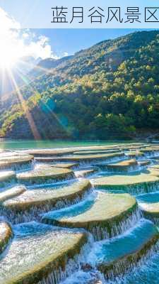 蓝月谷风景区