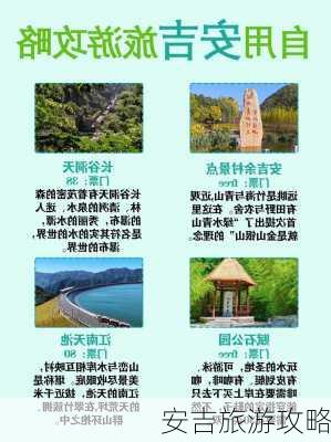 安吉旅游攻略