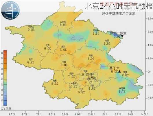 北京24小时天气预报