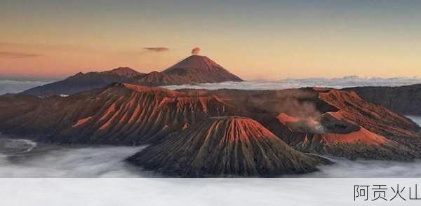 阿贡火山