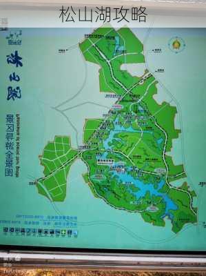 松山湖攻略