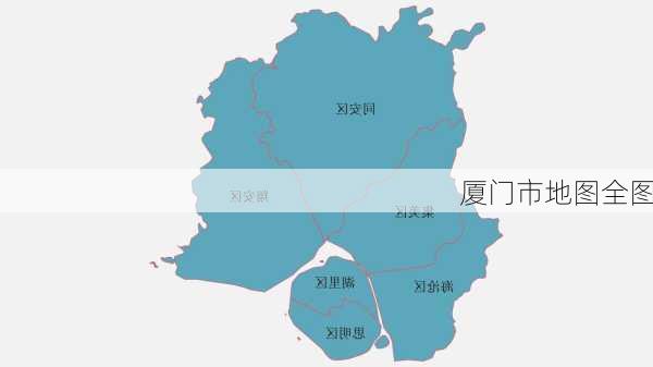 厦门市地图全图