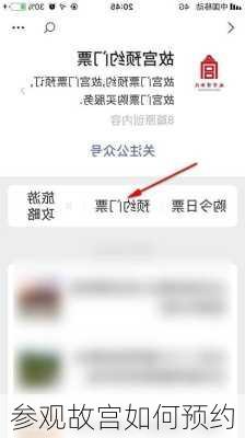 参观故宫如何预约