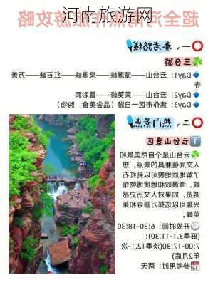 河南旅游网