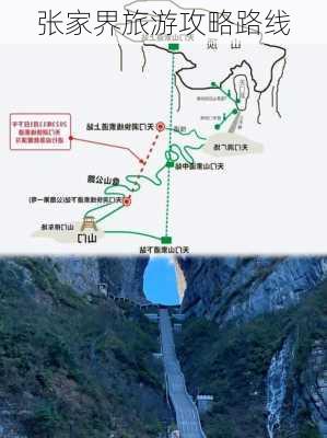 张家界旅游攻略路线