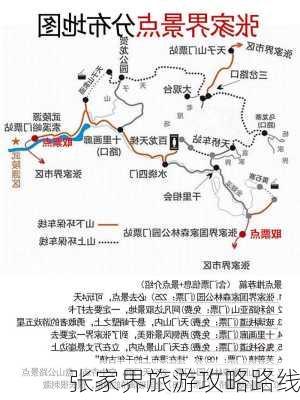 张家界旅游攻略路线