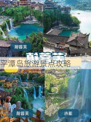 平潭岛旅游景点攻略