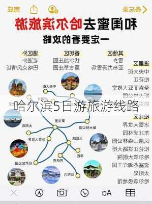 哈尔滨5日游旅游线路