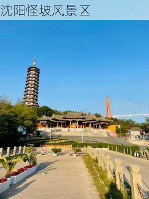 沈阳怪坡风景区