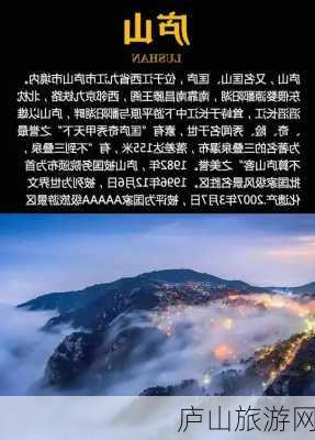 庐山旅游网