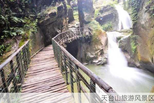 天台山旅游风景区