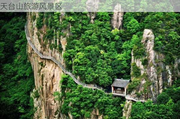 天台山旅游风景区