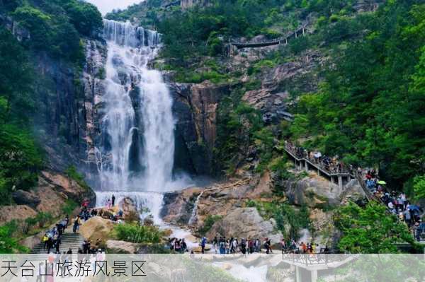 天台山旅游风景区