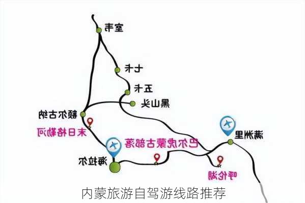 内蒙旅游自驾游线路推荐