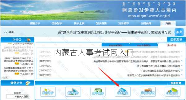 内蒙古人事考试网入口