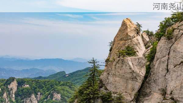 河南尧山