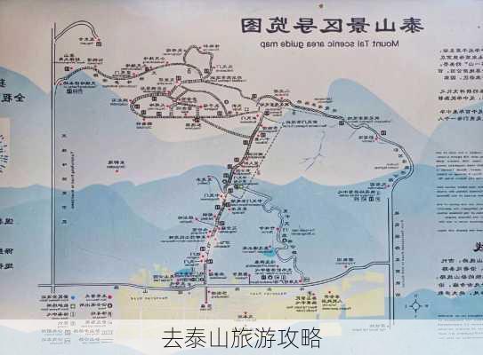 去泰山旅游攻略