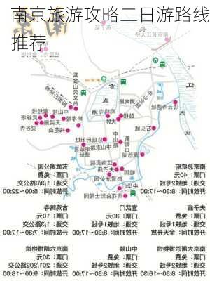 南京旅游攻略二日游路线推荐