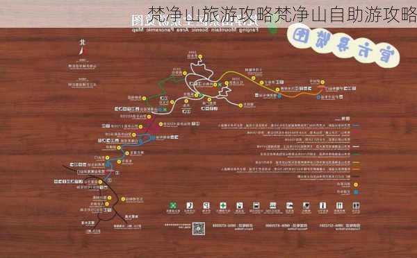 梵净山旅游攻略梵净山自助游攻略