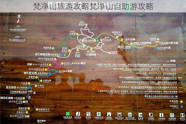 梵净山旅游攻略梵净山自助游攻略