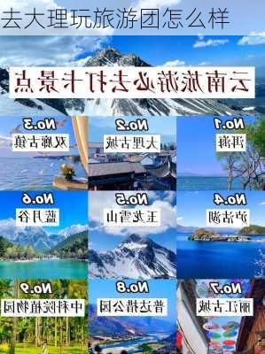 去大理玩旅游团怎么样