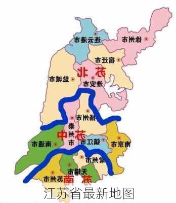 江苏省最新地图