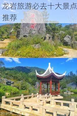 龙岩旅游必去十大景点推荐