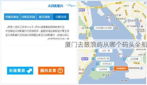 厦门去鼓浪屿从哪个码头坐船