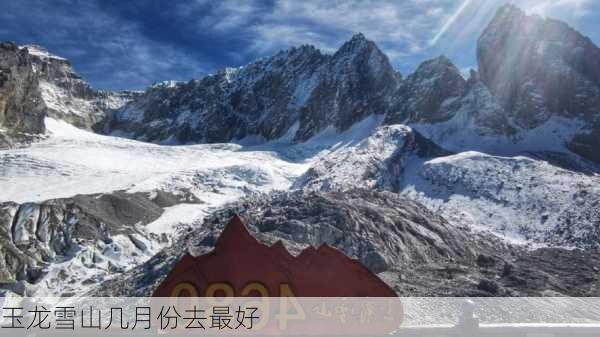 玉龙雪山几月份去最好