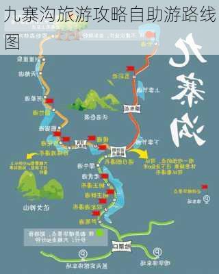 九寨沟旅游攻略自助游路线图