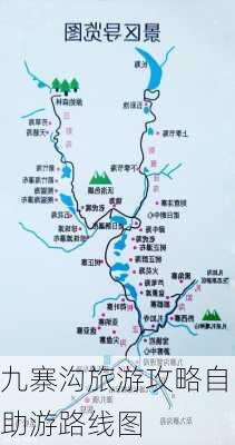 九寨沟旅游攻略自助游路线图