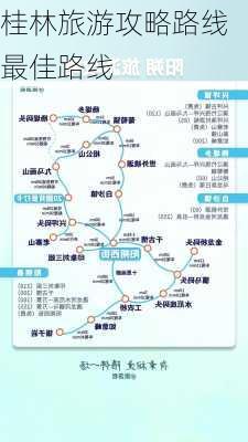 桂林旅游攻略路线最佳路线