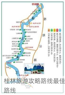 桂林旅游攻略路线最佳路线