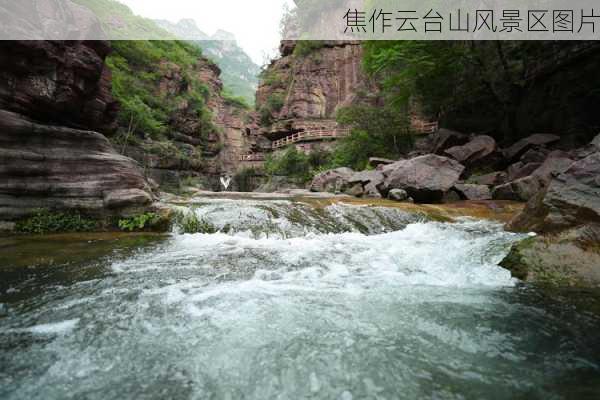 焦作云台山风景区图片