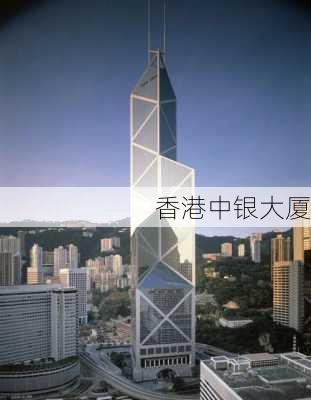 香港中银大厦