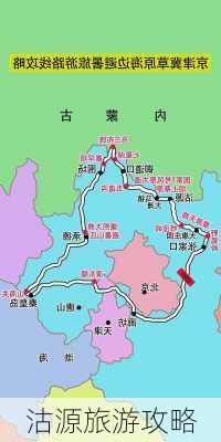 沽源旅游攻略