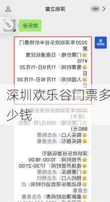 深圳欢乐谷门票多少钱