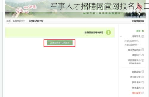 军事人才招聘网官网报名入口