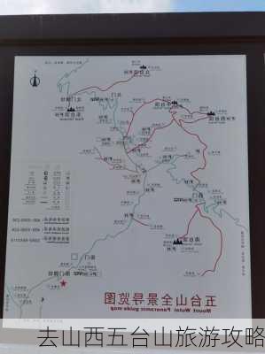 去山西五台山旅游攻略