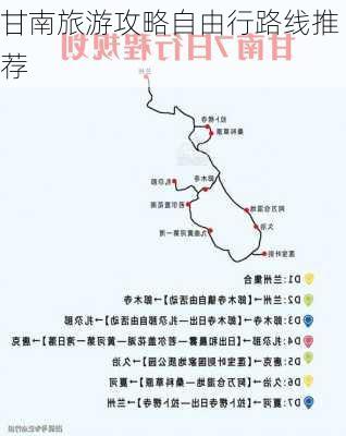 甘南旅游攻略自由行路线推荐