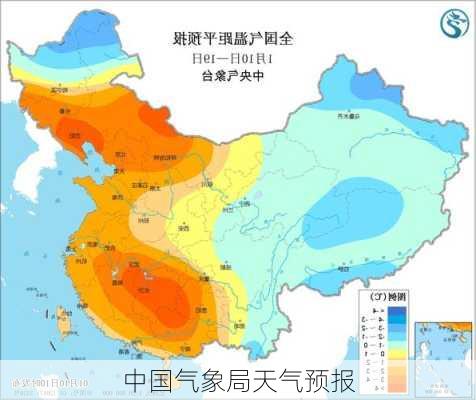 中国气象局天气预报