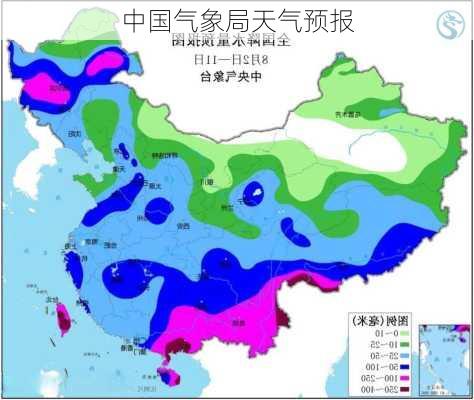 中国气象局天气预报