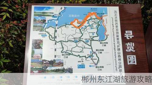 郴州东江湖旅游攻略