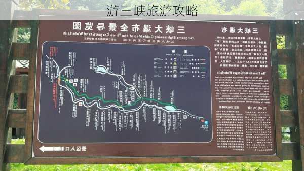 游三峡旅游攻略