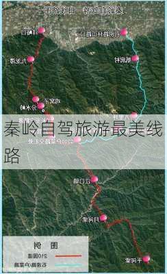 秦岭自驾旅游最美线路