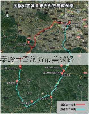 秦岭自驾旅游最美线路